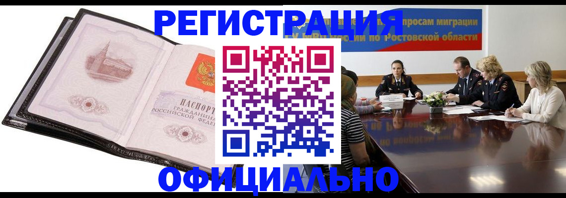 где прописаться в Воскресенске