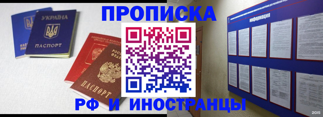 временная регистрация в квартире в Воскресенске