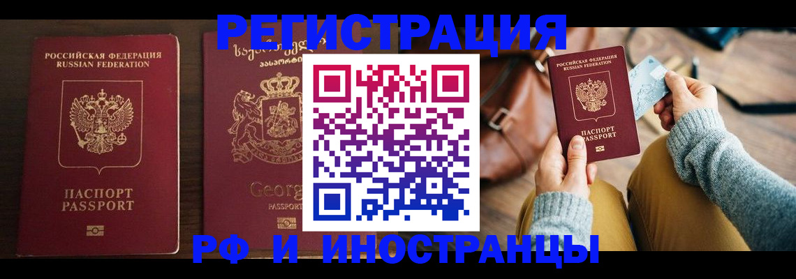 временная регистрация для школы в Воскресенске