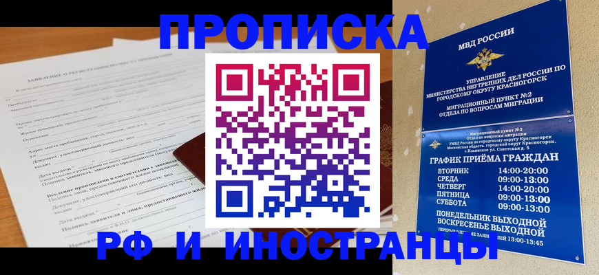временная регистрация законно в Воскресенске